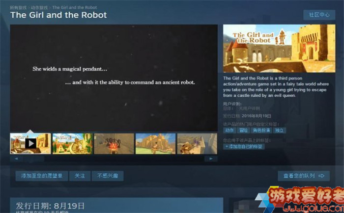 《女孩和机器人》即将发行 开启小女孩的冒险之旅