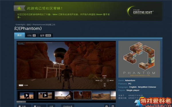 国产VR《幻》Steam青睐之光冲进21名 仅4人参与开发