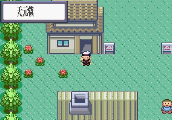 口袋妖怪红宝石