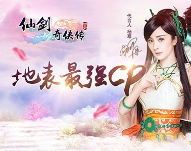 《仙剑3D回合》唯美古风 携杨幂让你御剑乘风
