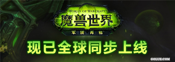 《魔兽世界:军团再临》资料片将同步上线 开场动画曝光