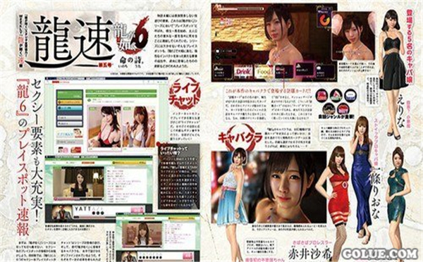 《如龙6:命之诗》增加视频聊天功能 日本妹子任你挑