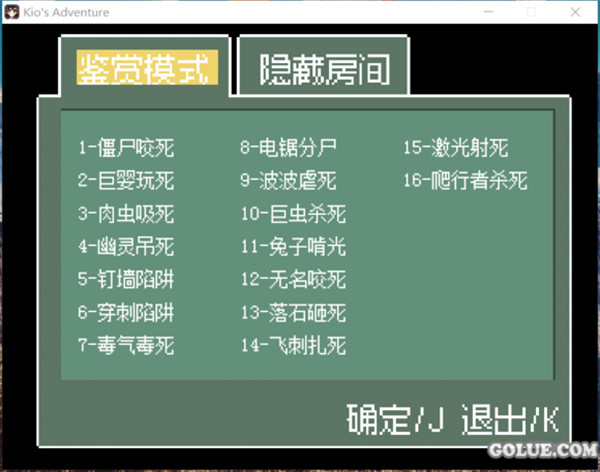 Kio的人间冒险有那些死法 Kio的人间冒险全死法