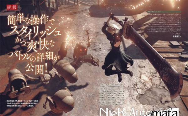 FAMI通情报 PS4《尼尔:机械纪元》战斗系统详情遭透露