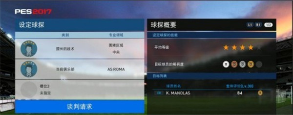  《实况足球2017》顶级球星球探组合方法大全