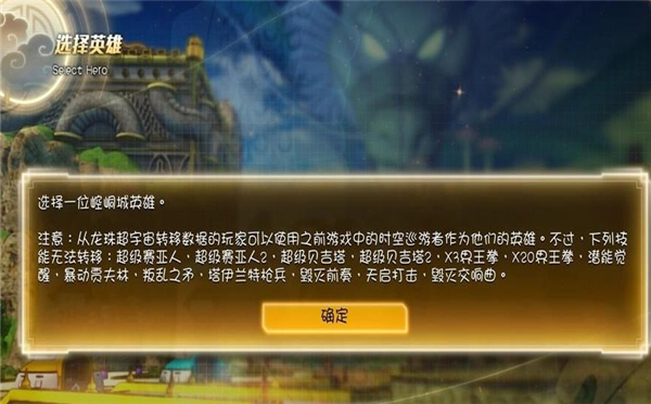 《龙珠:超宇宙2》存档怎么继承?盗版存档继承方法