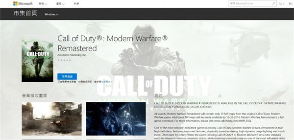 《使命召唤13》繁中版已上架Win10商店 大陆版何时到来?