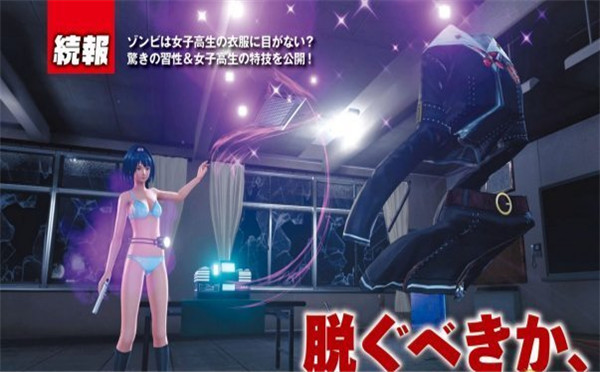 《校园女生僵尸猎人》最新情报 女主脱衣引诱僵尸