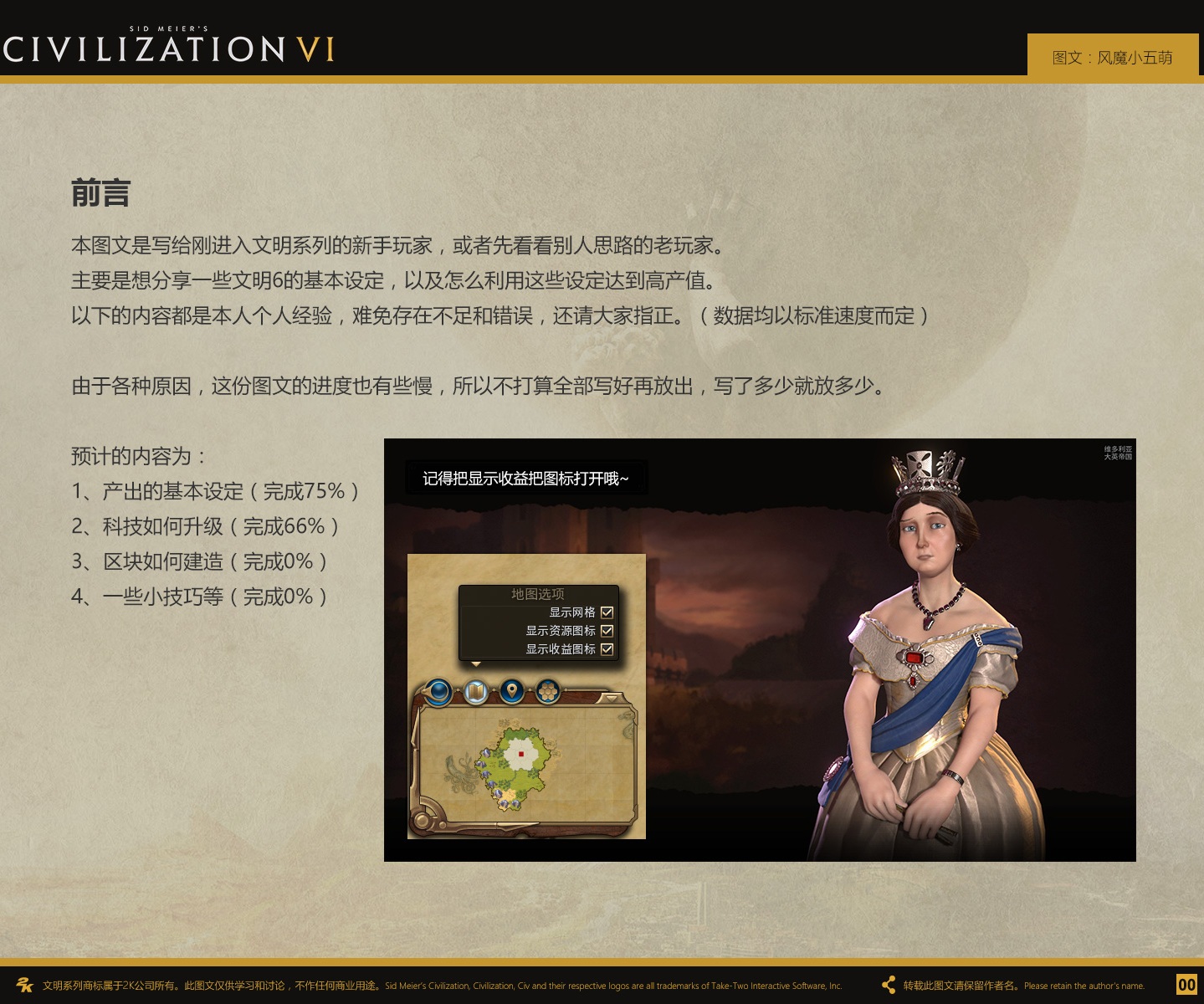 文明6种田新手教程 文明6种田进阶攻略一览