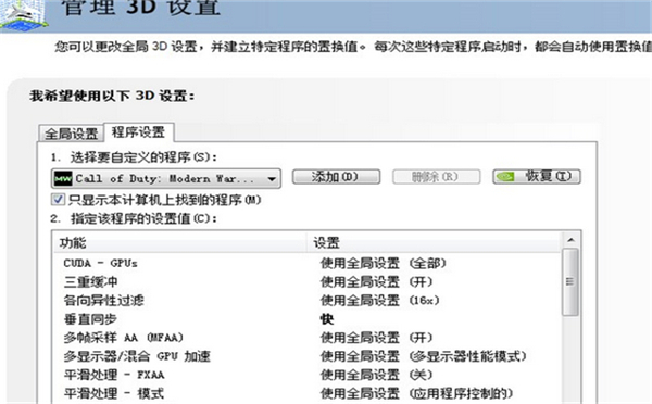 《使命召唤4:现代战争重制版》掉帧严重解决方法