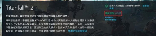 《泰坦陨落2》销量非常令人失望 提前进入6折促销阶段