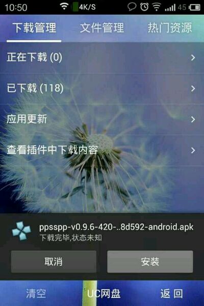 如何用手机玩PSP游戏