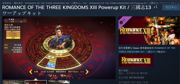 《三国志13威力加强版》优化被玩家吐槽 掉帧太严重