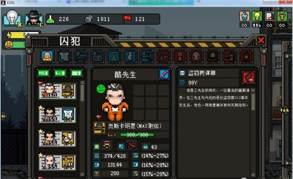 上帝之城监狱帝国血钻犯人大全