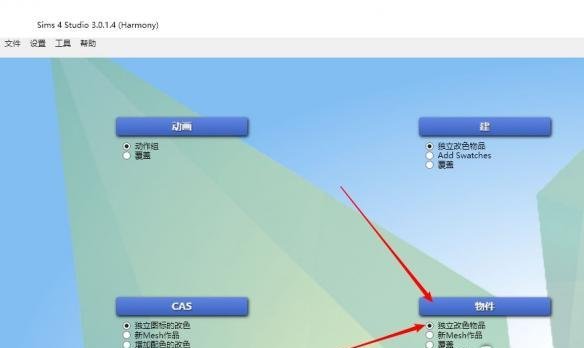 模拟人生4修改物件的落点属性教程