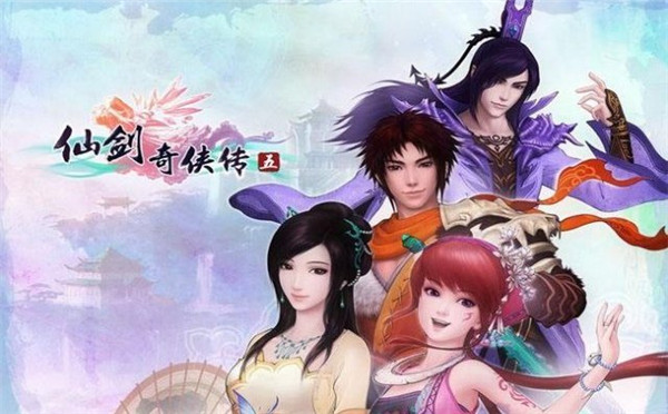 《仙剑5》终于过审 将会登陆哪款主机?