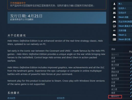 《光环战争:终极版》中文版正式上线Steam 发售日及配置曝光