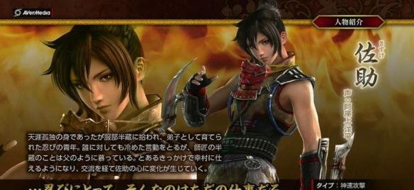 战国无双真田丸佐助武将技能详解