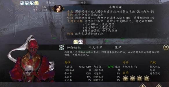 侠客风云传前传傀尸支线高难度BOSS打法详解