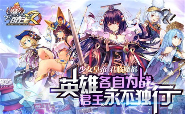 《萌王EX》即将亮相CJ 2017 神级福利提前看