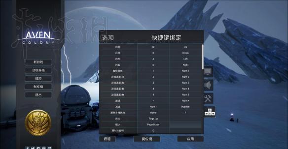 艾文殖民地键位操作说明 艾文殖民地怎么操作