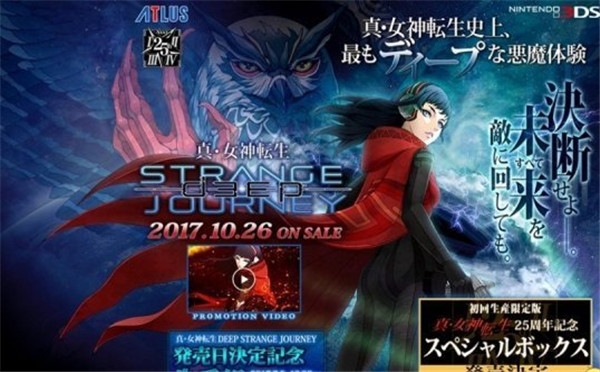 真女神转生:深渊奇异之旅