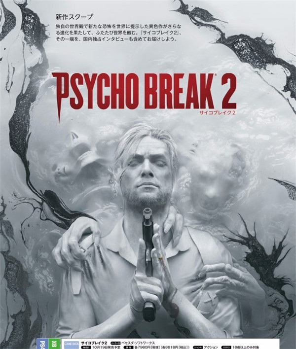 《恶灵附身2》全新截图 打怪激烈场景抢先看!