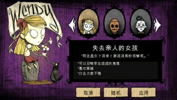 饥荒温蒂姐姐怎么召唤 饥荒温蒂姐姐召唤方法详解