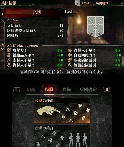 进击的巨人2:未来坐标