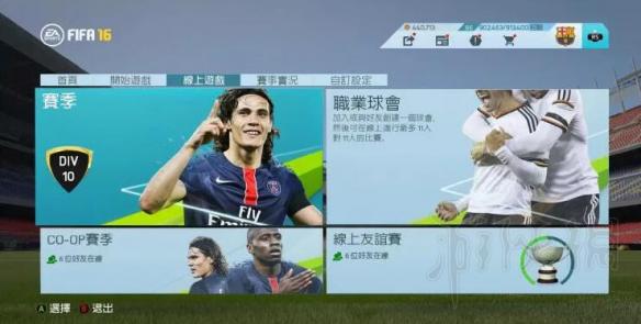《FIFA 18》11VS11模式怎么玩 俱乐部模式玩法图文介绍