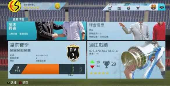 《FIFA 18》11VS11模式怎么玩 俱乐部模式玩法图文介绍