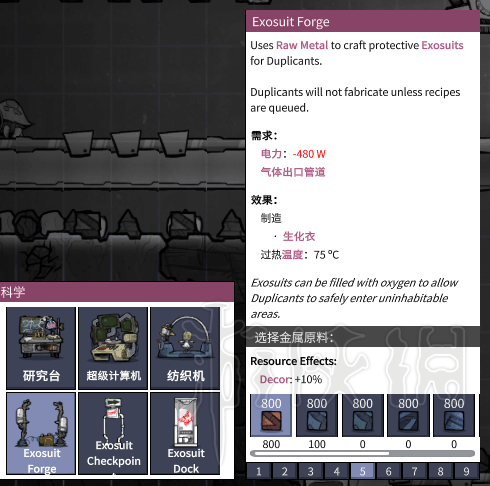 《缺氧》新建筑有什么用 全新版本建筑效果使用方法图文介绍