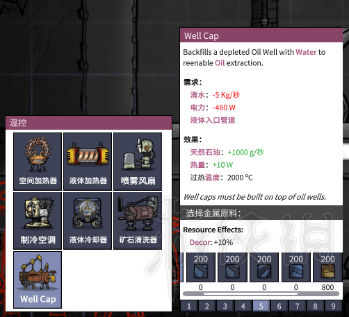 《缺氧》新建筑有什么用 全新版本建筑效果使用方法图文介绍