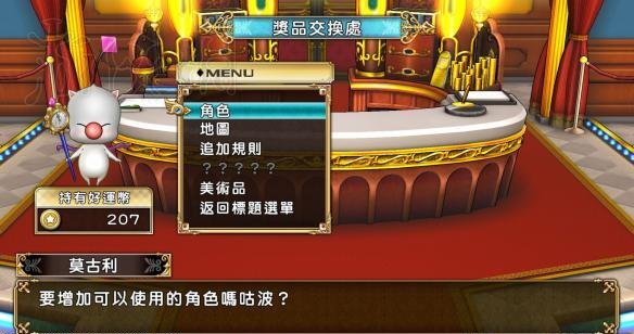 《富豪街:勇者斗恶龙&最终幻想30周年》好运币作用介绍