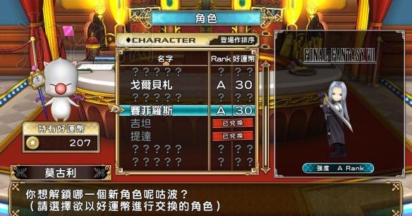 《富豪街:勇者斗恶龙&最终幻想30周年》好运币作用介绍