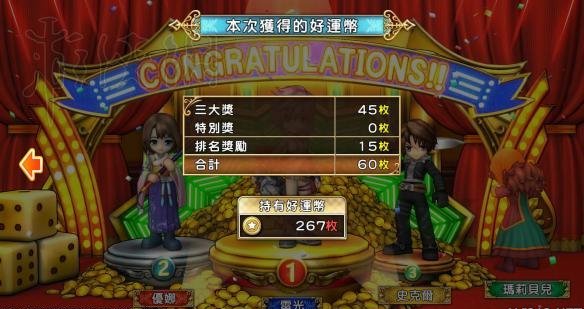 《富豪街:勇者斗恶龙&最终幻想30周年》好运币作用介绍