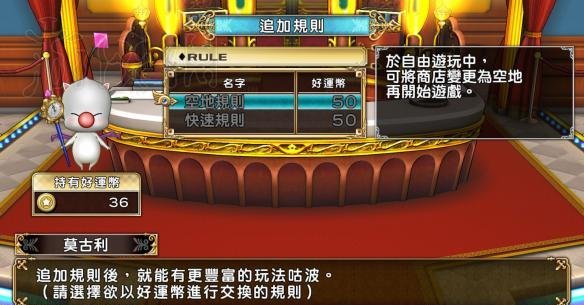 《富豪街:勇者斗恶龙&最终幻想30周年》好运币作用介绍