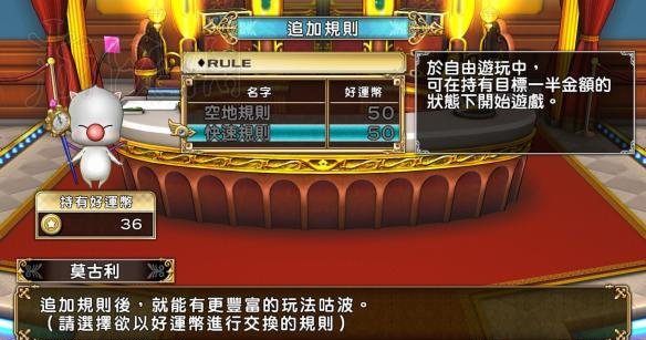 《富豪街:勇者斗恶龙&最终幻想30周年》好运币作用介绍