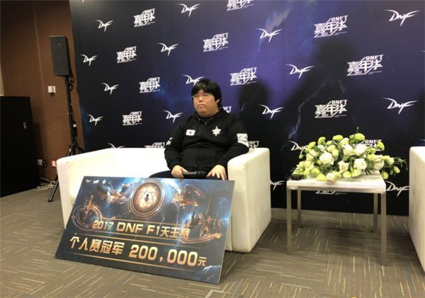 DNF2017天王赛冠军采访分享:心态是决胜的关键