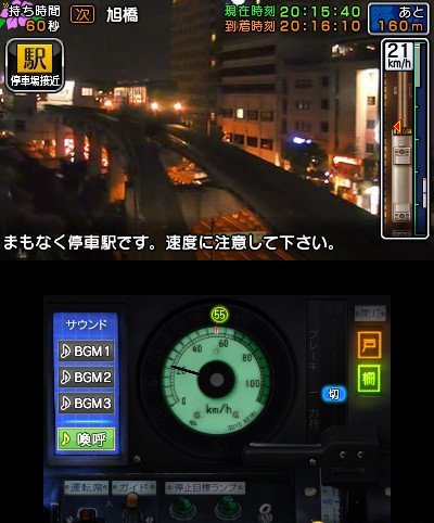 3DS新作《铁道日本》12月7日发售 边游戏边赏美景