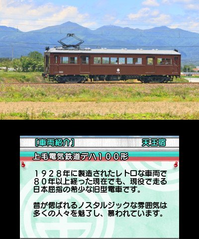 3DS新作《铁道日本》12月7日发售 边游戏边赏美景