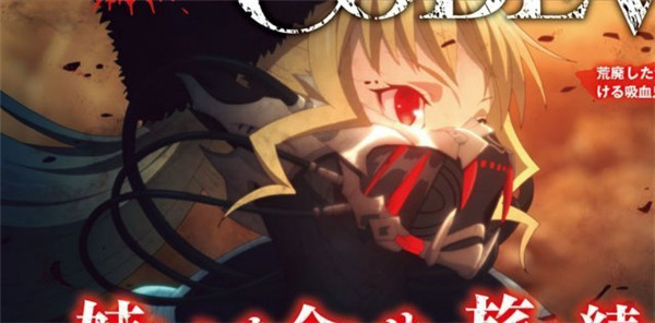 《血之暗号》新情报截图曝光 吸血妹子身材火辣惹人爱