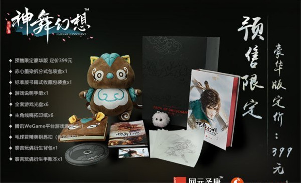 《神舞幻想》12月7日预售 各版定价今日曝光