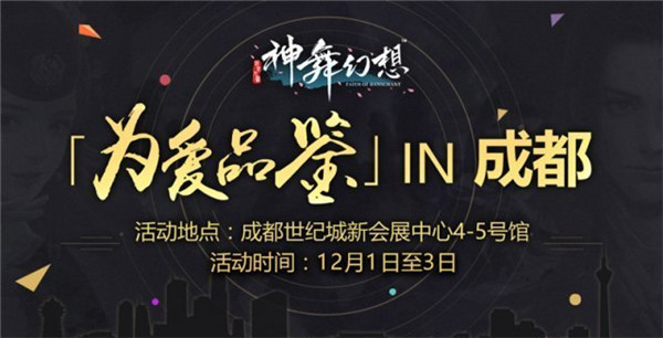 《神舞幻想》12月7日预售 各版定价今日曝光