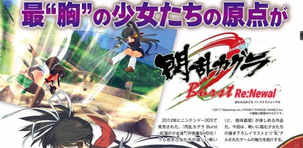 绅士游戏《闪乱神乐爆裂Re:Newal》最新情报 太性感经常遭骚扰