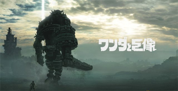 《旺达与巨像》早期特典最新情报公开 附赠强力生命之剑