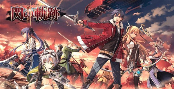 高清重制版《闪之轨迹2:改》或2018年4月发售 售价3980日元