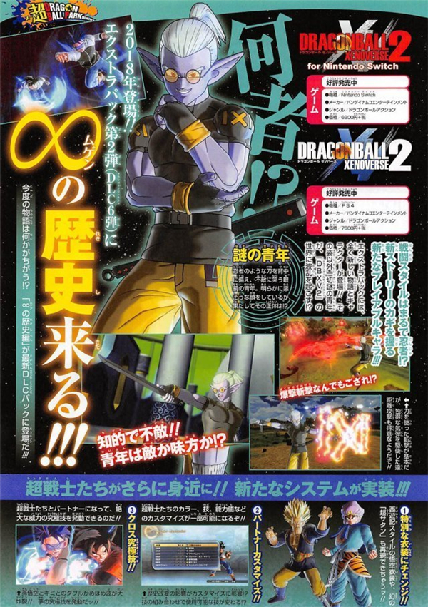 《龙珠:超宇宙2》曝最新情报 神秘新角色持剑乱入！