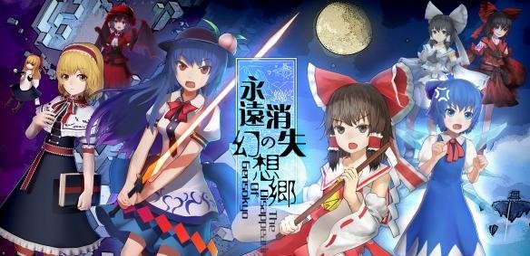 《永远消失的幻想乡》steam配置要求介绍 游戏配置要求高不高？