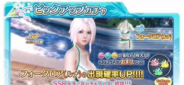 《死或生:沙滩排球女神假期》新事件 性感女神登场